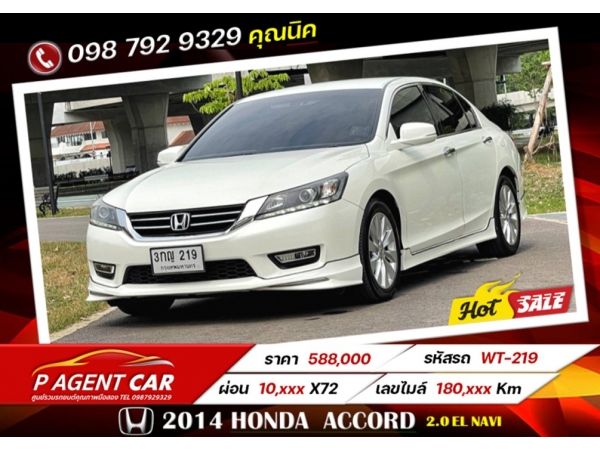 2014 HONDA  ACCORD 2.0 EL NAVI  ฟรีดาวน์ ดอกเบี้ย 2.79% รูปที่ 0